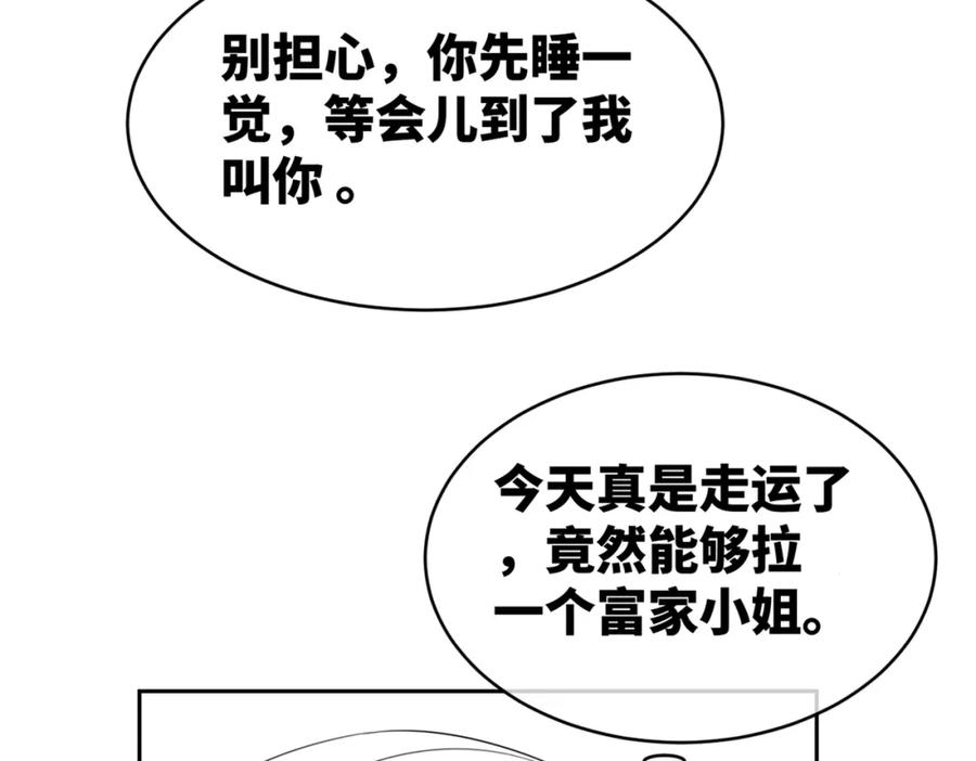 《快穿女配冷静点》第36话 套路对决 第100页