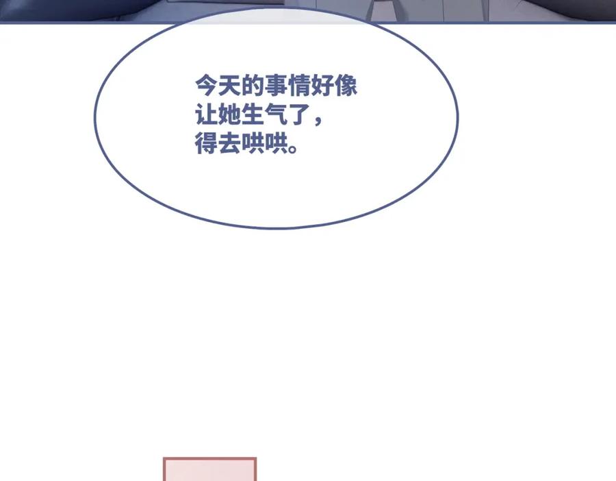 《快穿女配冷静点》第36话 套路对决 第48页