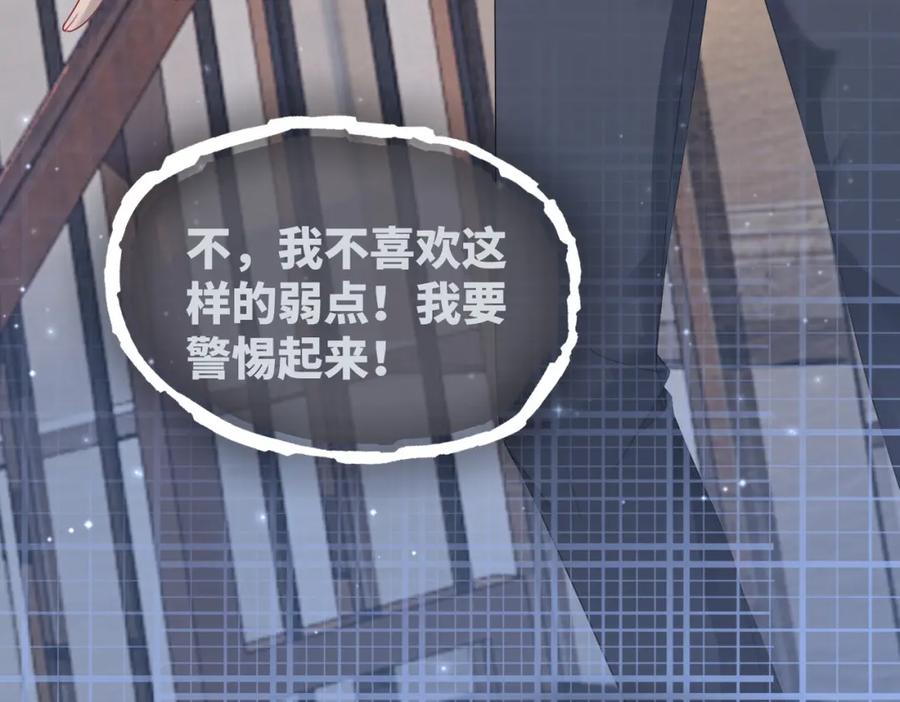 《快穿女配冷静点》第36话 套路对决 第88页
