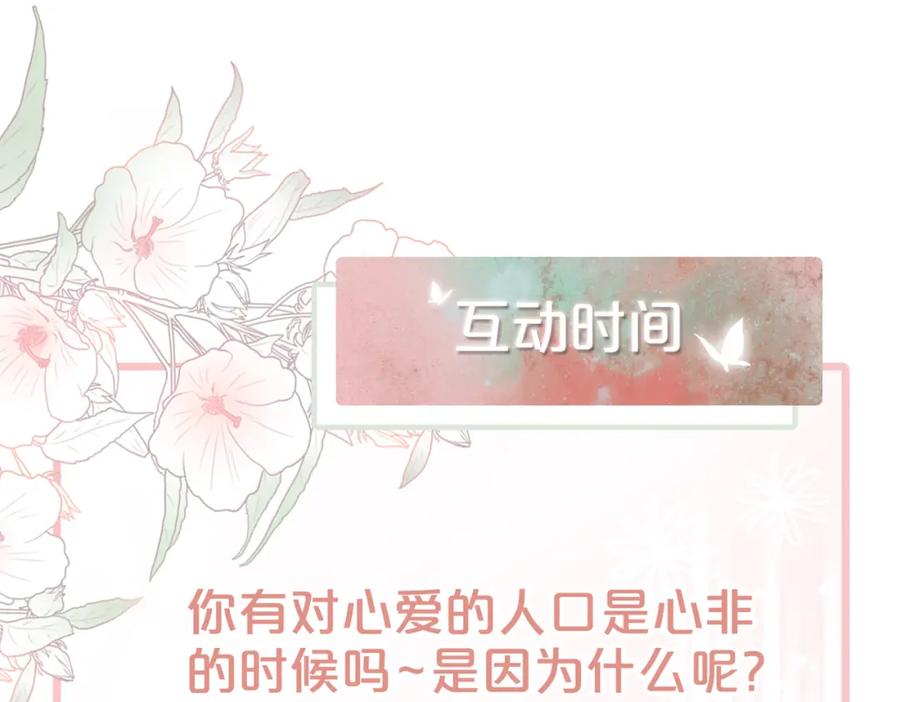 《快穿女配冷静点》第36话 套路对决 第104页