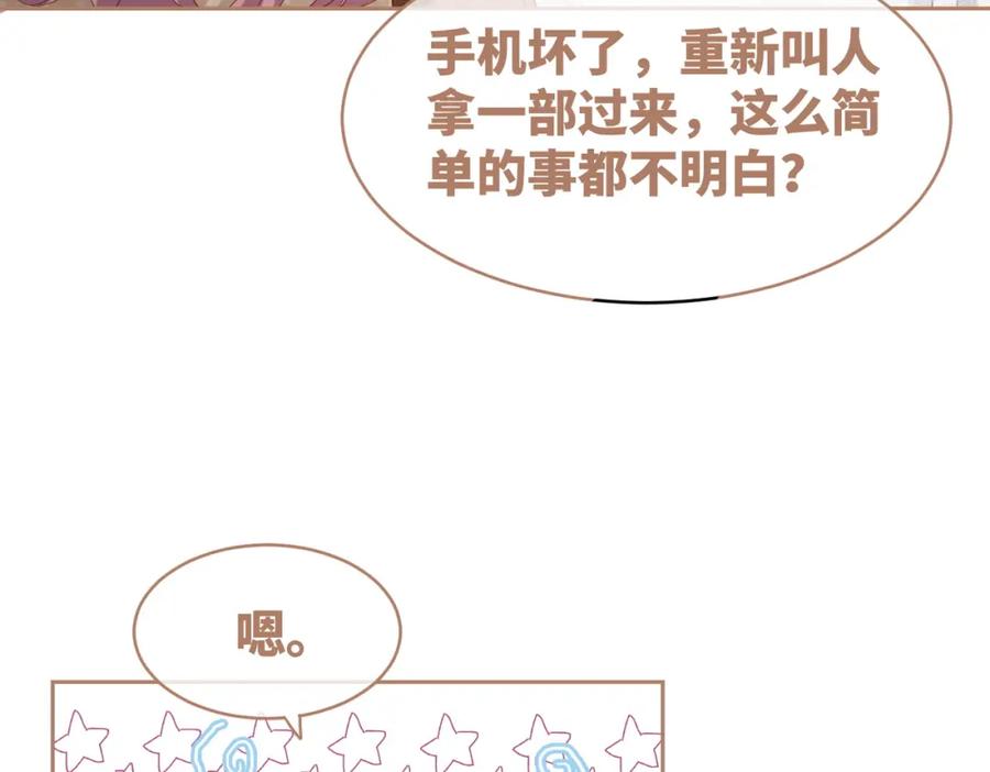 《快穿女配冷静点》第36话 套路对决 第70页