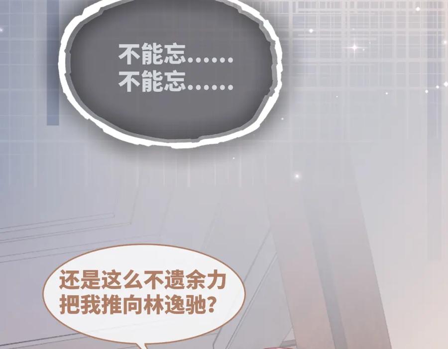 《快穿女配冷静点》第36话 套路对决 第91页