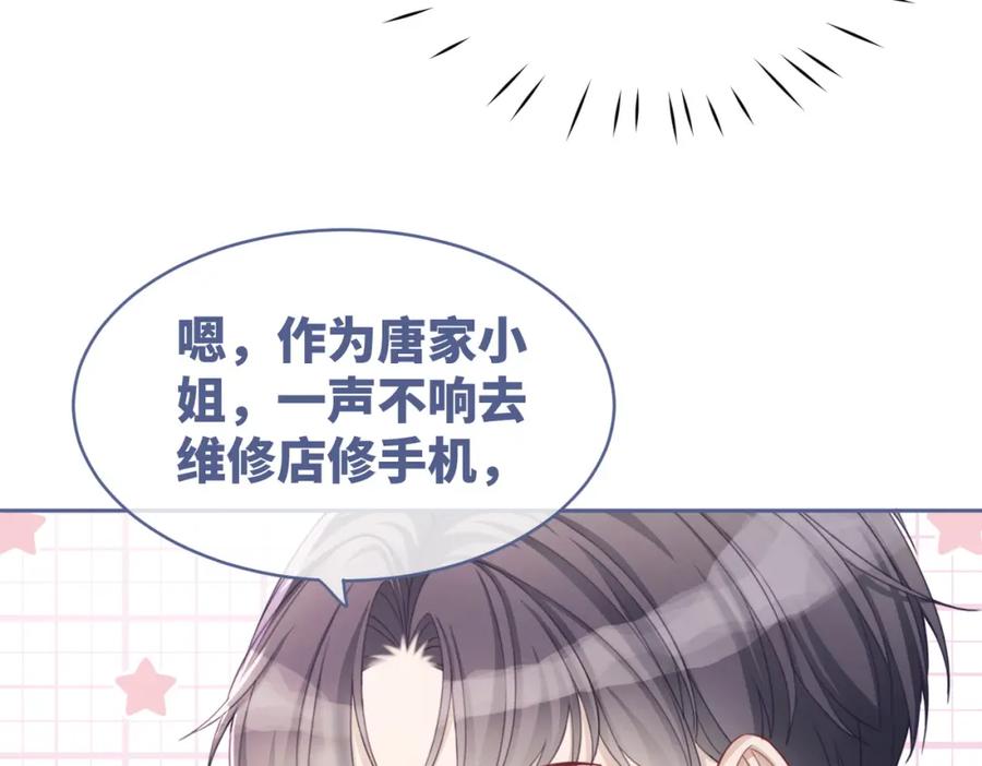 《快穿女配冷静点》第36话 套路对决 第78页