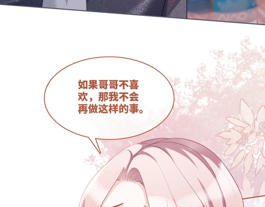 《快穿女配冷静点》第36话 套路对决 第7页