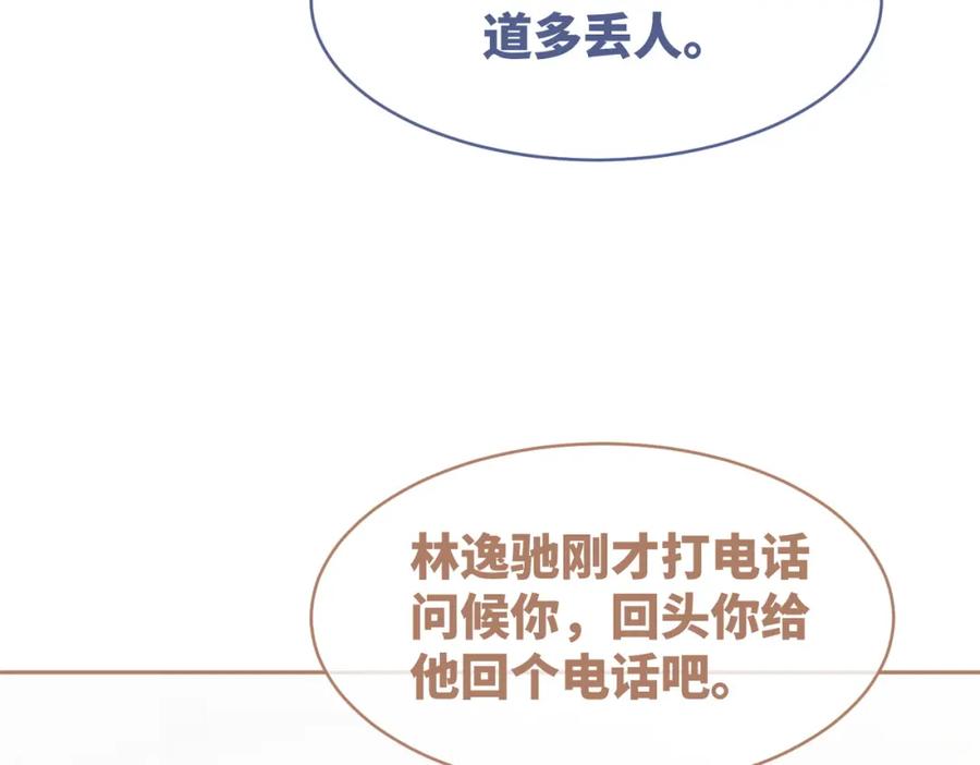 《快穿女配冷静点》第36话 套路对决 第80页