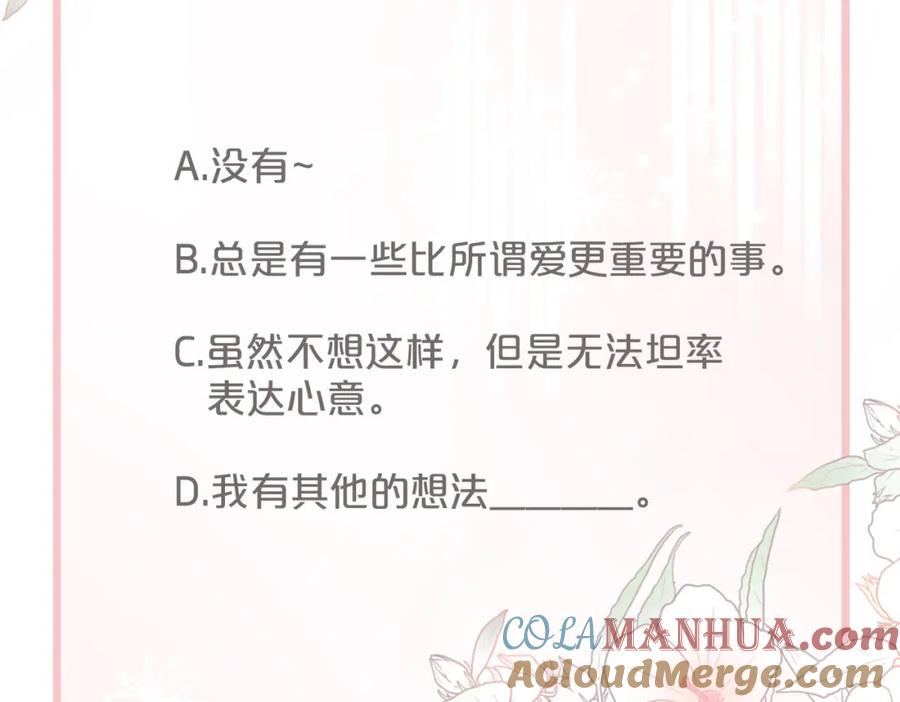 《快穿女配冷静点》第36话 套路对决 第105页