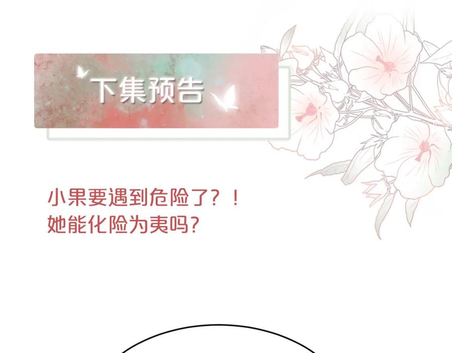 《快穿女配冷静点》第36话 套路对决 第95页
