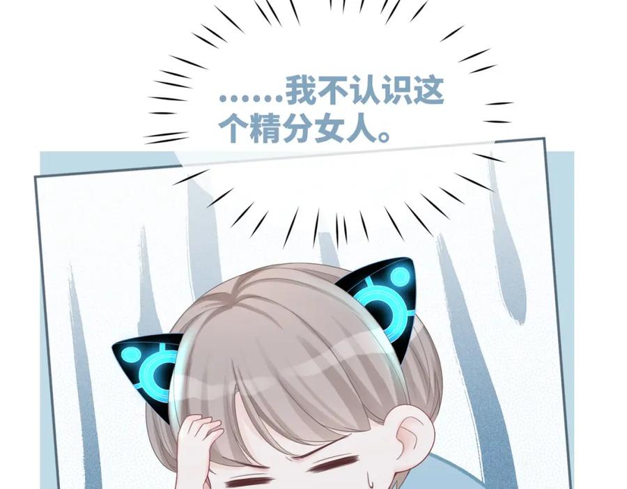 《快穿女配冷静点》第36话 套路对决 第63页