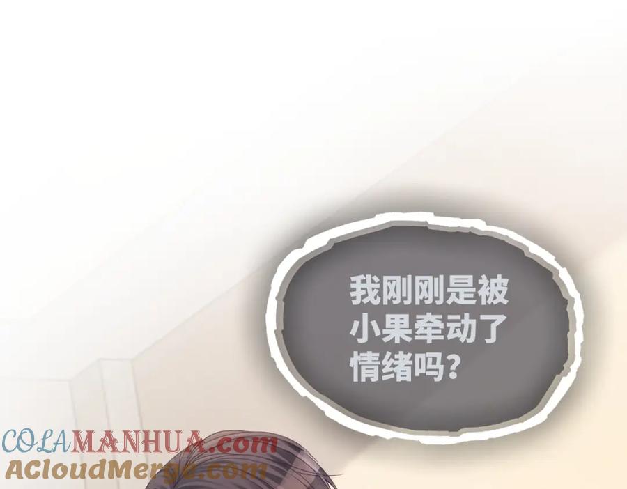 《快穿女配冷静点》第36话 套路对决 第85页