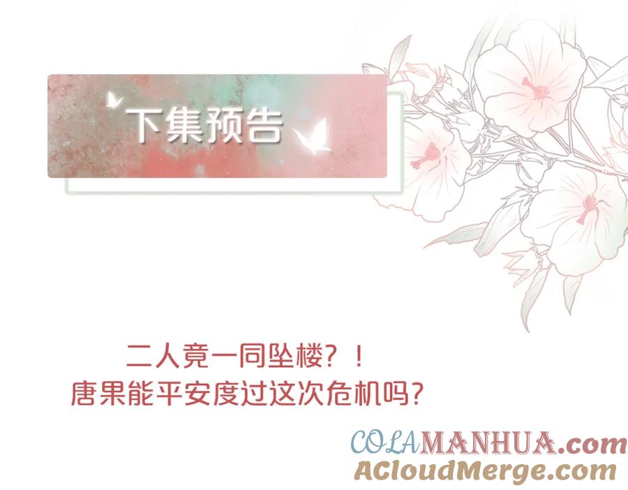 《快穿女配冷静点》第37话 关心则乱 第113页