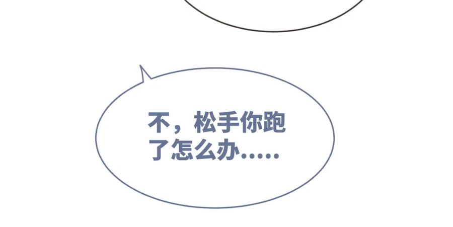 《快穿女配冷静点》第37话 关心则乱 第47页