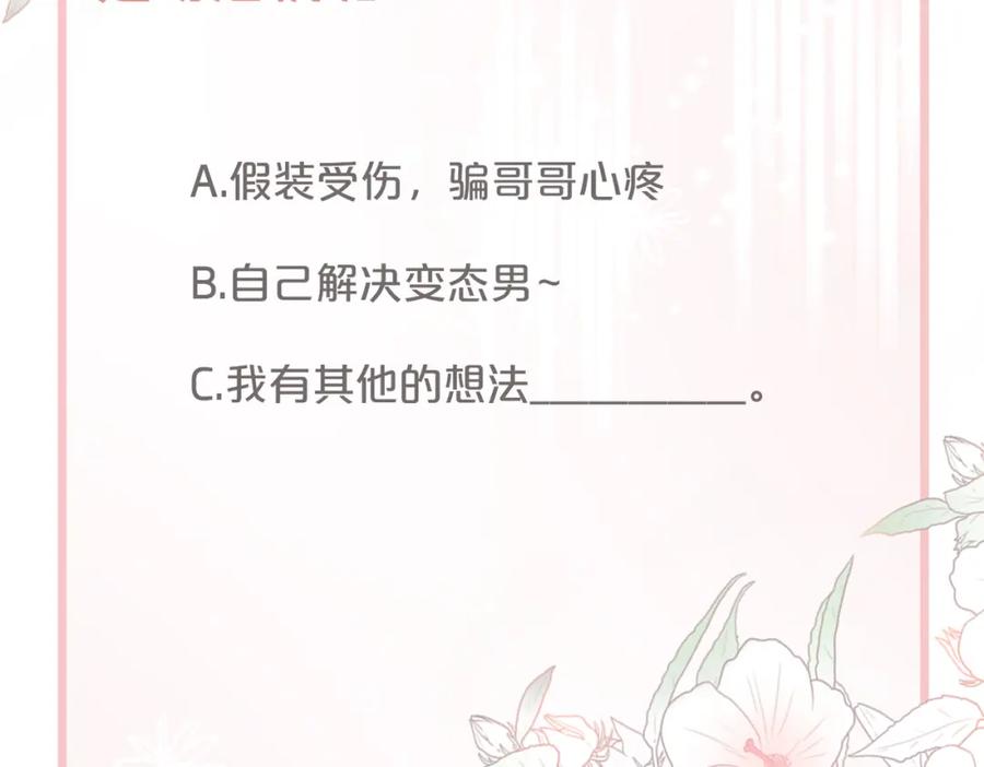 《快穿女配冷静点》第37话 关心则乱 第124页
