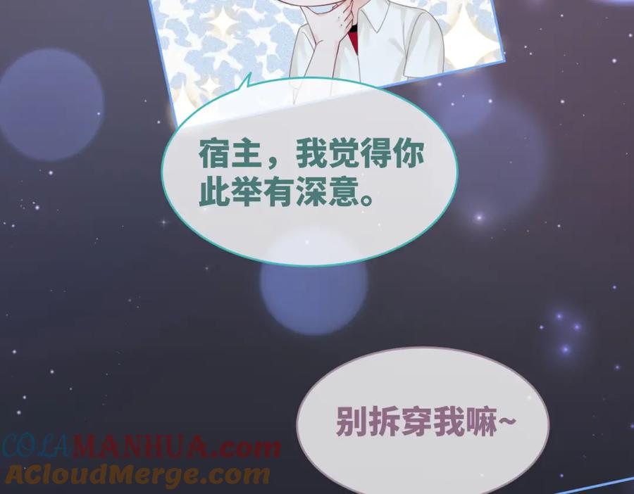 《快穿女配冷静点》第37话 关心则乱 第109页