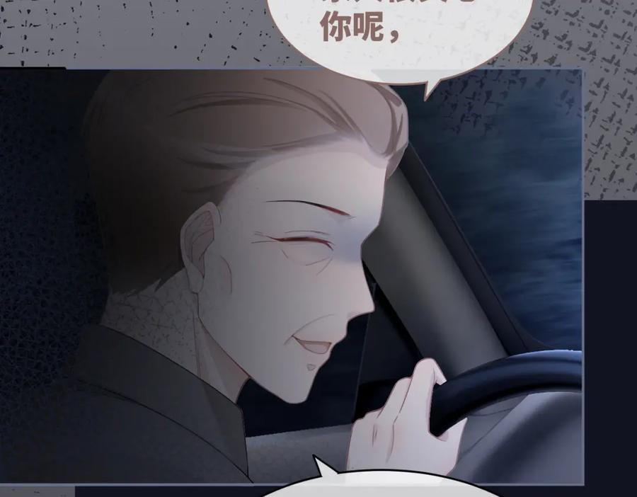 《快穿女配冷静点》第37话 关心则乱 第84页