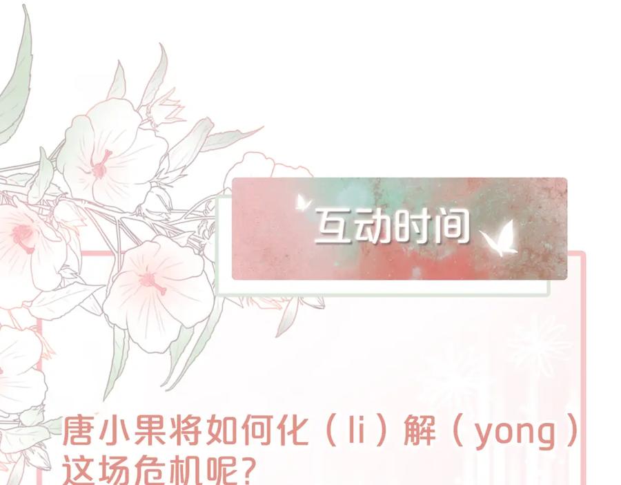 《快穿女配冷静点》第37话 关心则乱 第123页