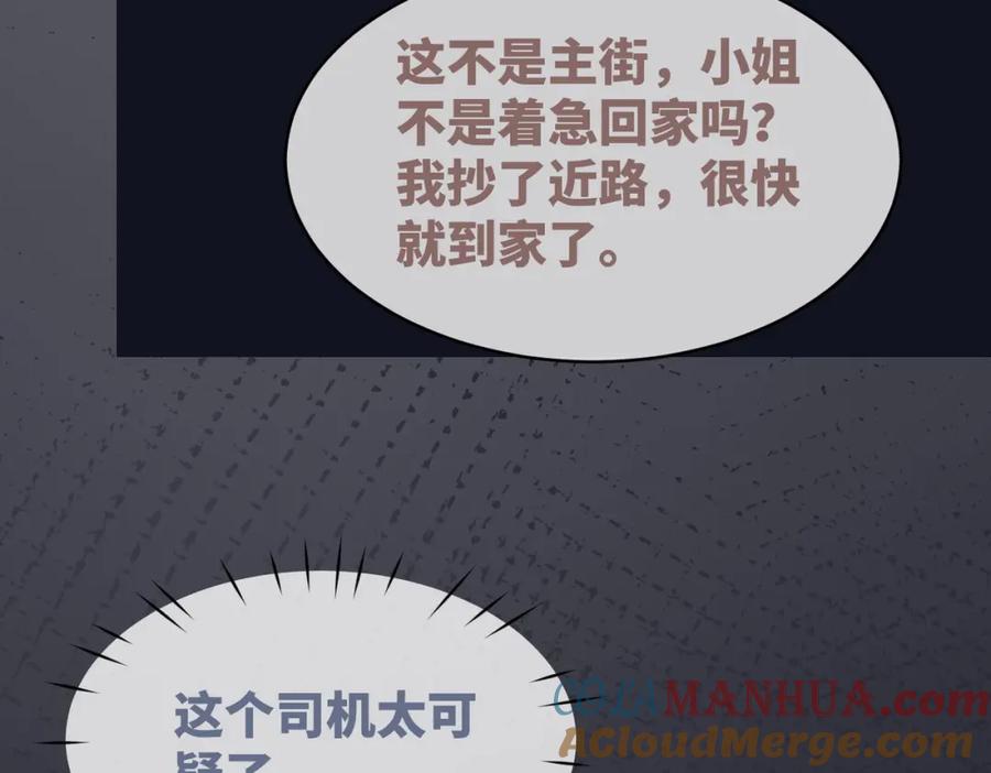 《快穿女配冷静点》第37话 关心则乱 第85页