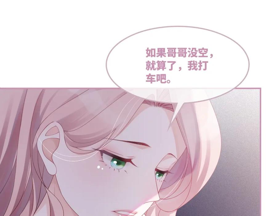 《快穿女配冷静点》第37话 关心则乱 第59页