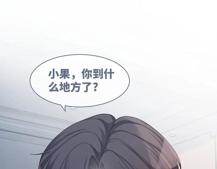 《快穿女配冷静点》第37话 关心则乱 第79页
