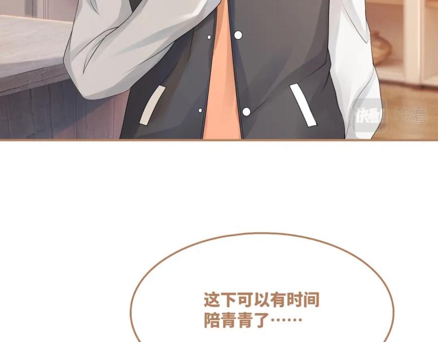 《快穿女配冷静点》第37话 关心则乱 第12页