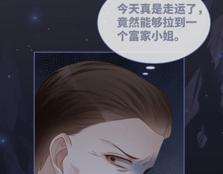《快穿女配冷静点》第37话 关心则乱 第96页