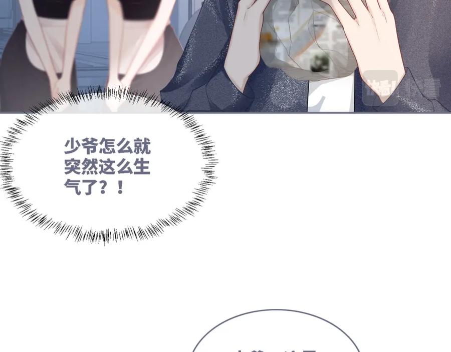 《快穿女配冷静点》第37话 关心则乱 第75页
