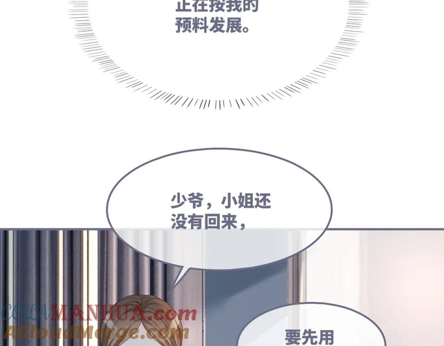 《快穿女配冷静点》第37话 关心则乱 第65页