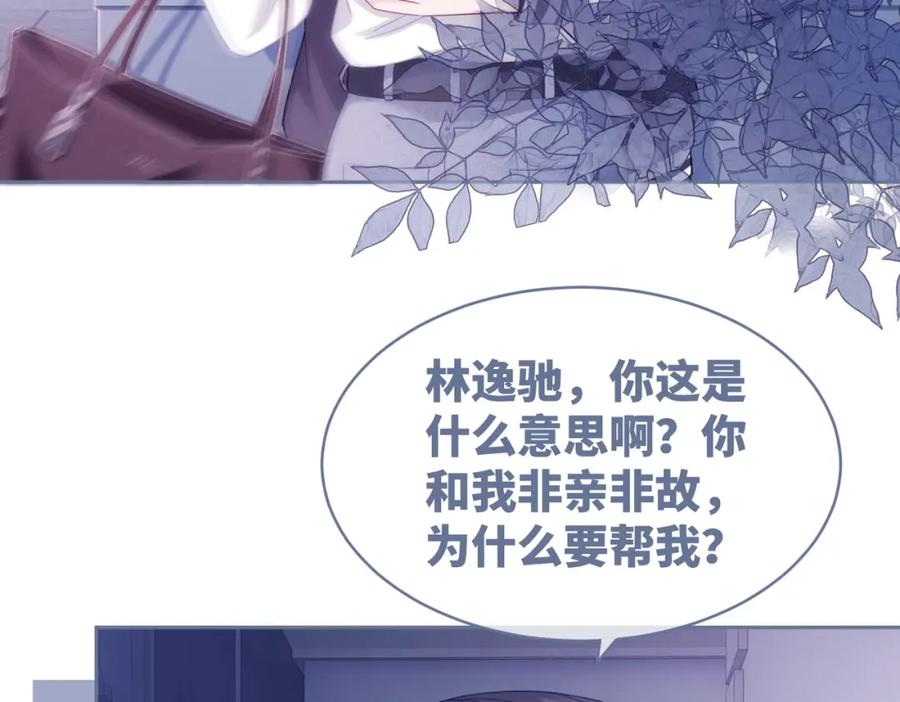 《快穿女配冷静点》第37话 关心则乱 第32页