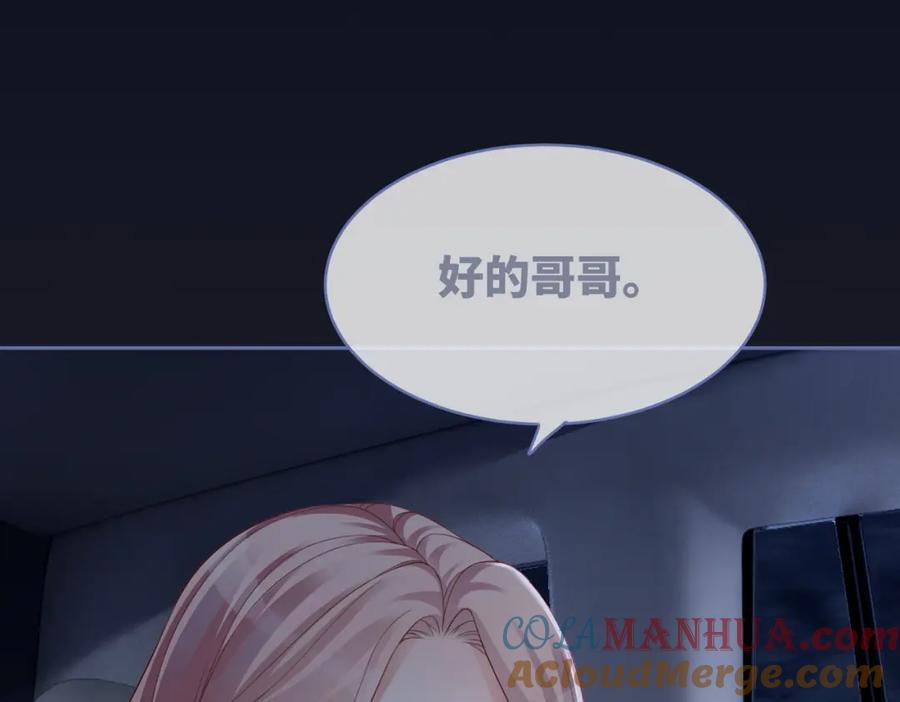 《快穿女配冷静点》第37话 关心则乱 第89页