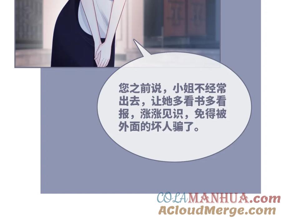 《快穿女配冷静点》第37话 关心则乱 第77页