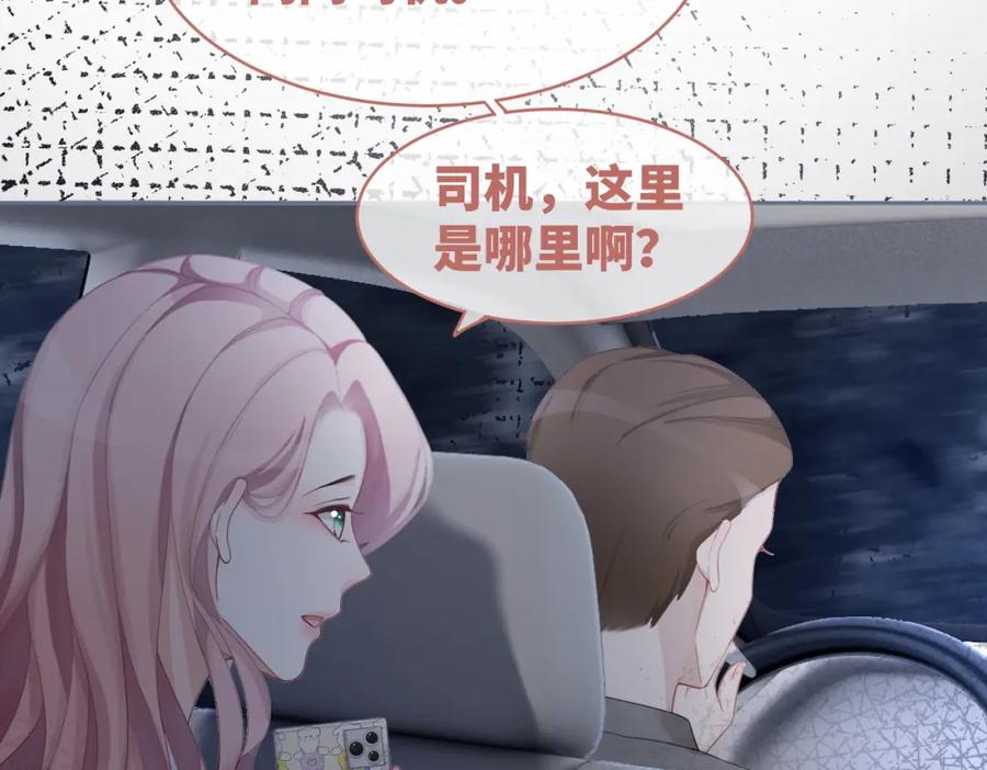 《快穿女配冷静点》第37话 关心则乱 第82页