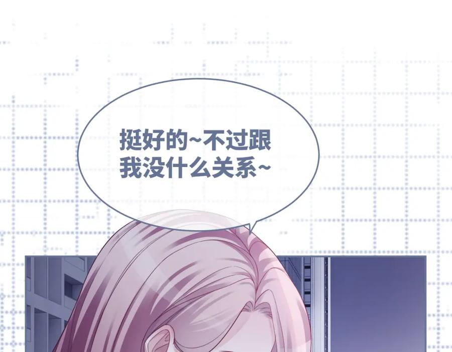 《快穿女配冷静点》第37话 关心则乱 第51页
