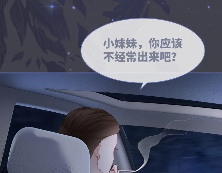 《快穿女配冷静点》第37话 关心则乱 第94页