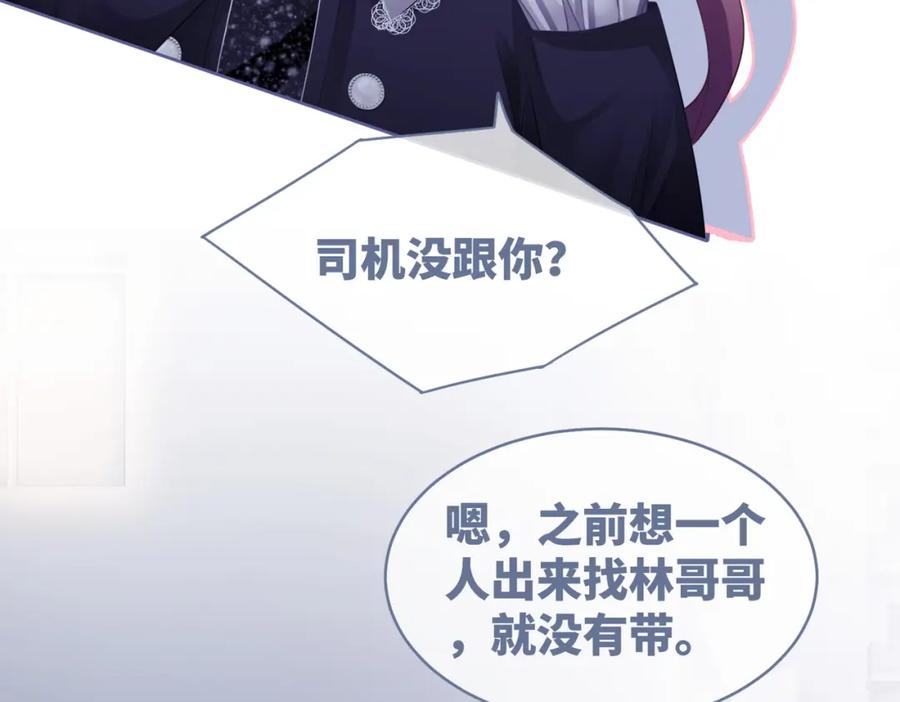 《快穿女配冷静点》第37话 关心则乱 第55页