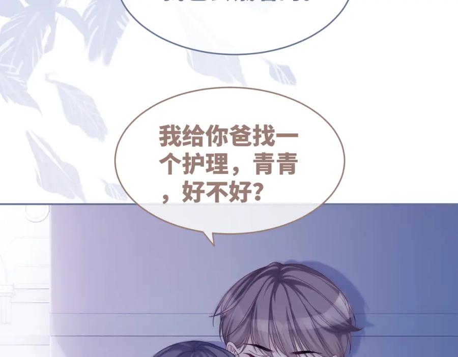 《快穿女配冷静点》第37话 关心则乱 第30页