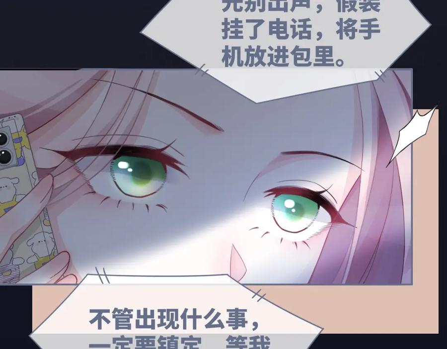 《快穿女配冷静点》第37话 关心则乱 第87页