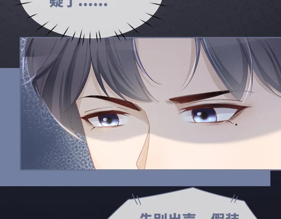 《快穿女配冷静点》第37话 关心则乱 第86页