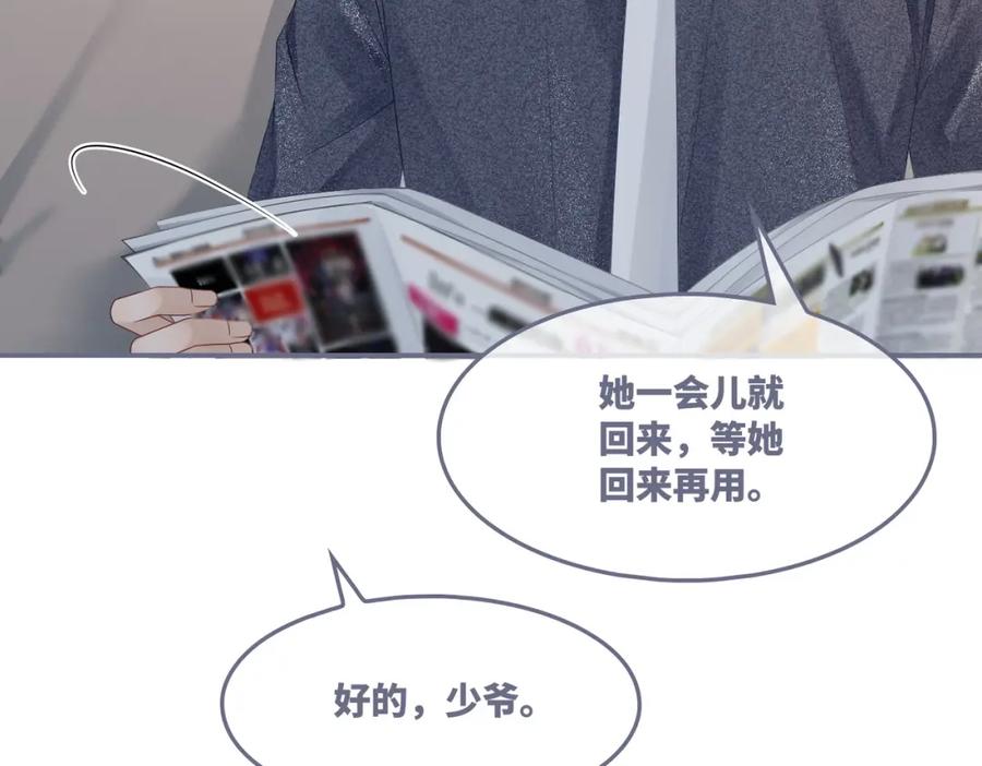 《快穿女配冷静点》第37话 关心则乱 第67页