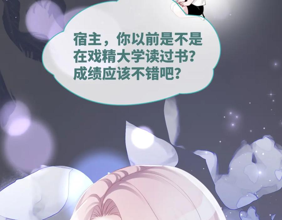 《快穿女配冷静点》第37话 关心则乱 第106页