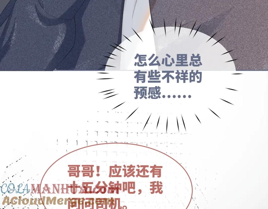 《快穿女配冷静点》第37话 关心则乱 第81页