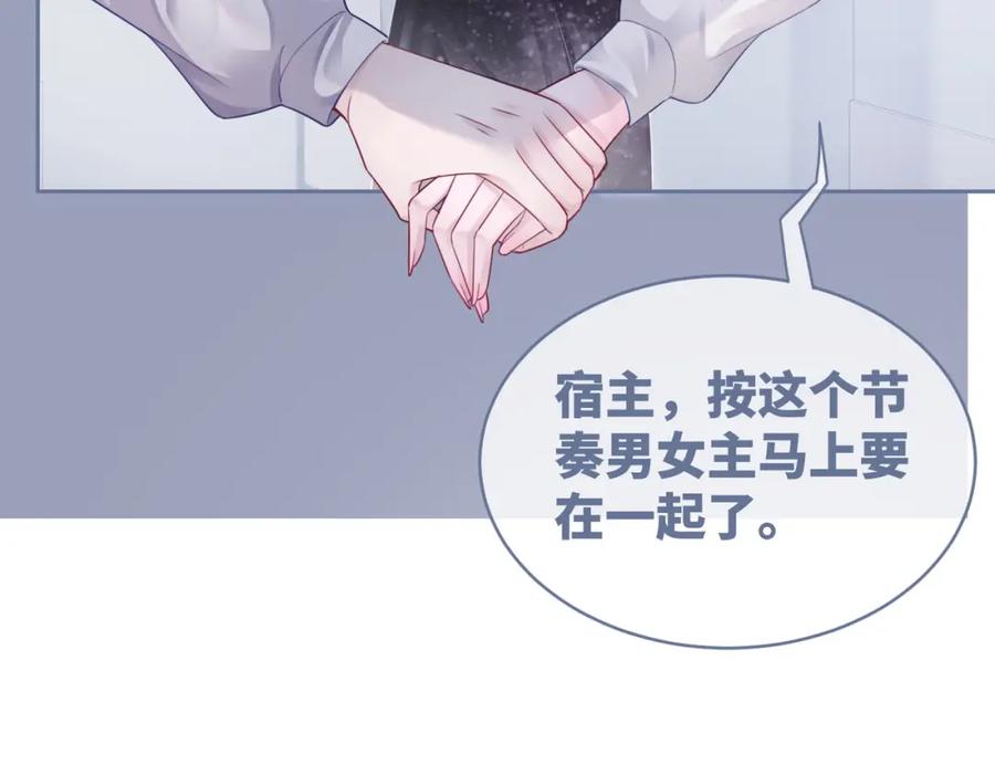 《快穿女配冷静点》第37话 关心则乱 第50页