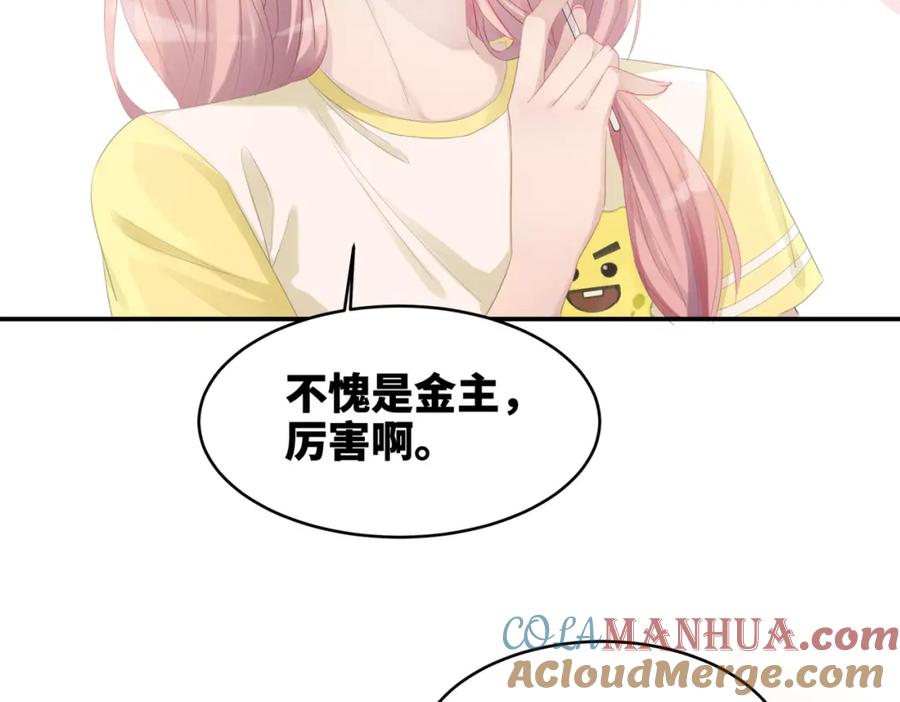 《快穿女配冷静点》第2话 入住冷宅 第117页