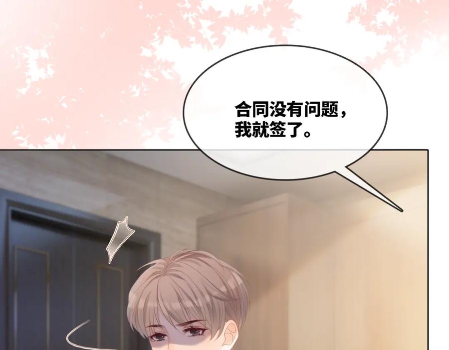 《快穿女配冷静点》第2话 入住冷宅 第124页