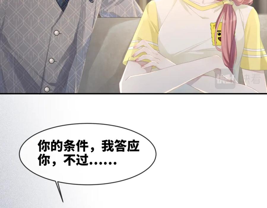 《快穿女配冷静点》第2话 入住冷宅 第76页