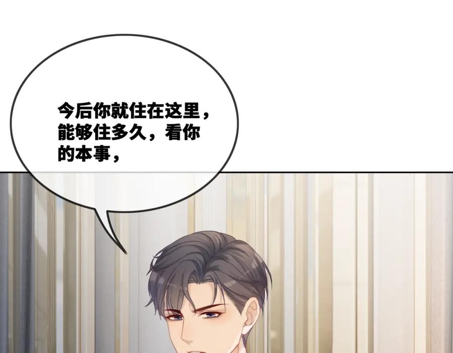 《快穿女配冷静点》第2话 入住冷宅 第63页