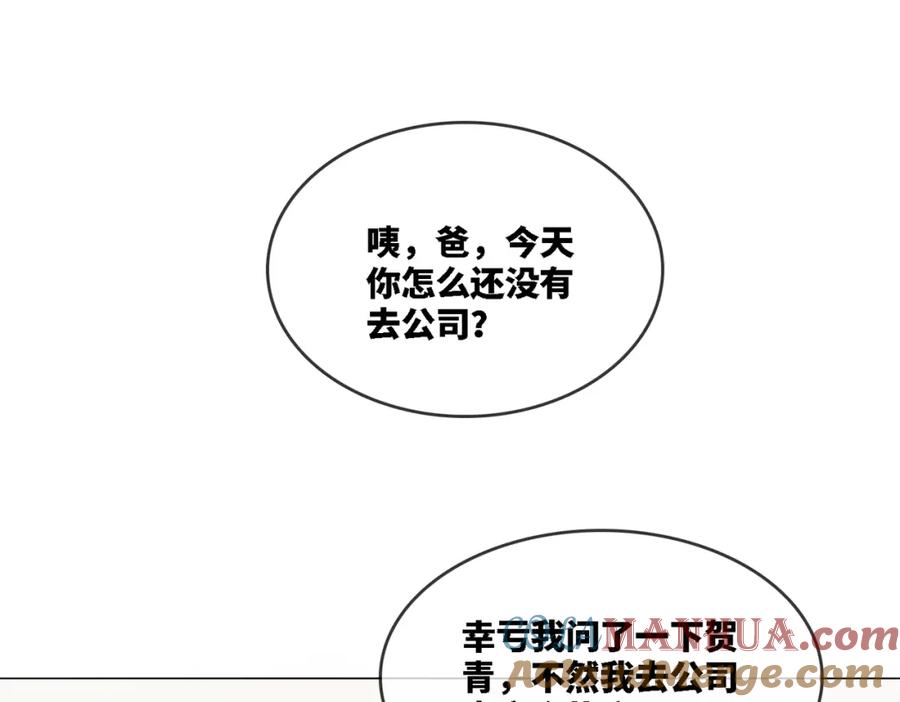 《快穿女配冷静点》第2话 入住冷宅 第121页