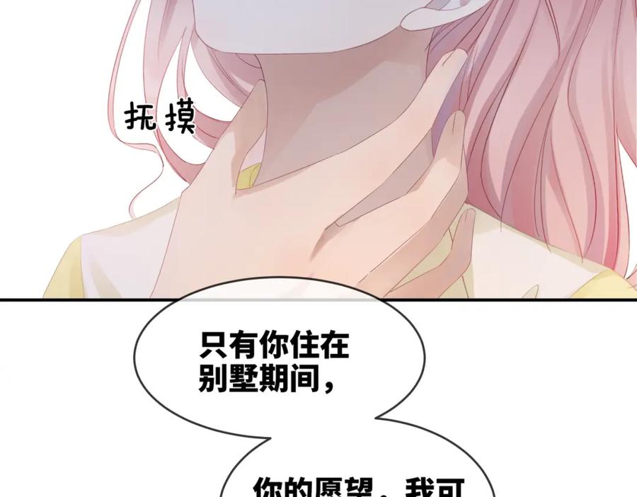 《快穿女配冷静点》第2话 入住冷宅 第79页