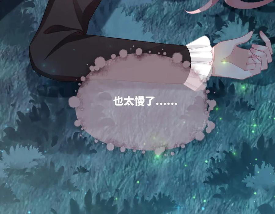 《快穿女配冷静点》第38话 你这个疯子！ 第107页