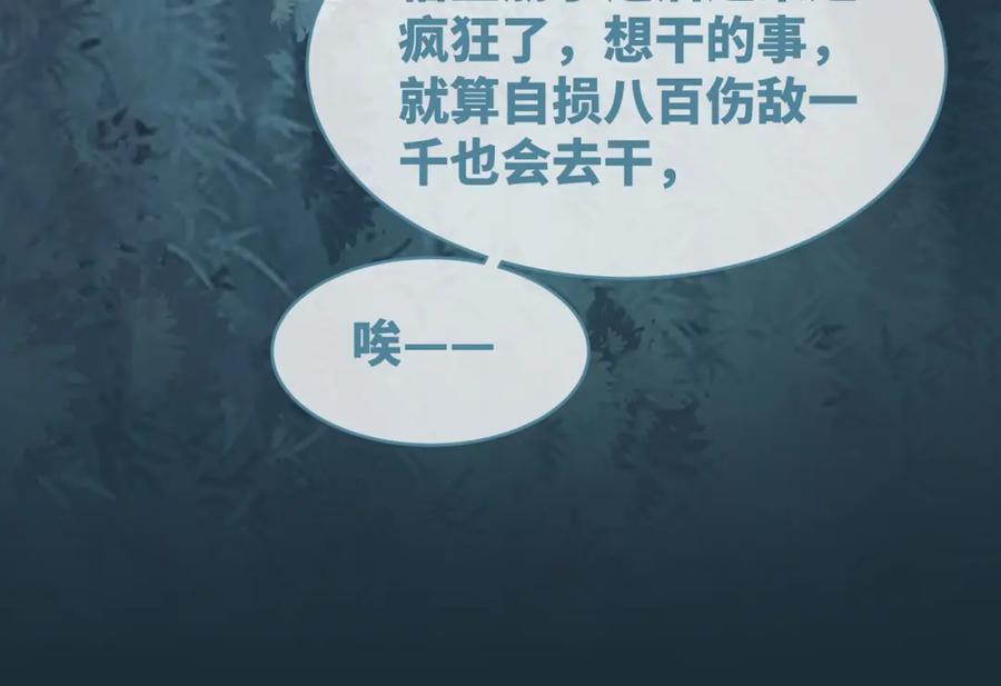 《快穿女配冷静点》第38话 你这个疯子！ 第98页