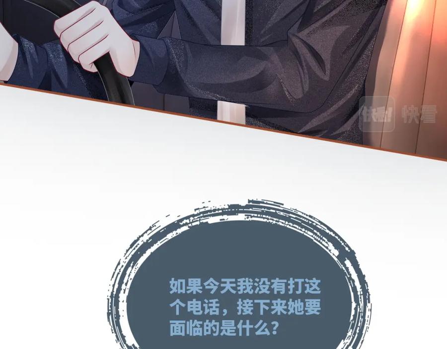 《快穿女配冷静点》第38话 你这个疯子！ 第31页