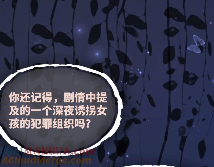 《快穿女配冷静点》第38话 你这个疯子！ 第5页